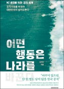 [주목! 이 책] 어떤 행동은 나라를 바꾼다