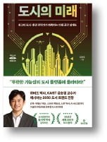 [책마을] 경제 중심지에서 지식 도시로