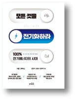 [책마을] 기후위기 대응, 전쟁보다 저렴하다