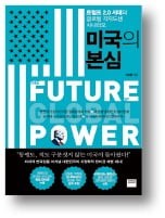[책마을] 美 패권의 진짜 속내를 파헤치다