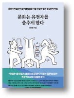 [책마을] K컬처 DNA는 존재할까