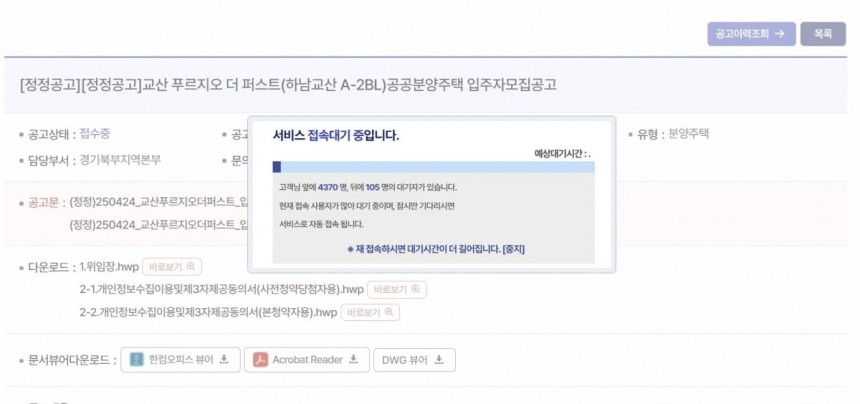 약 3억원 가량의 시세 차익이 기대되는 경기도 하남시 천현동 '교산 푸르지오 더 퍼스트' 청약에 예비 청약자들이 몰리면서 대기줄이 길어지고 있다.사진=LH청약플러스 홈페이지 캡쳐