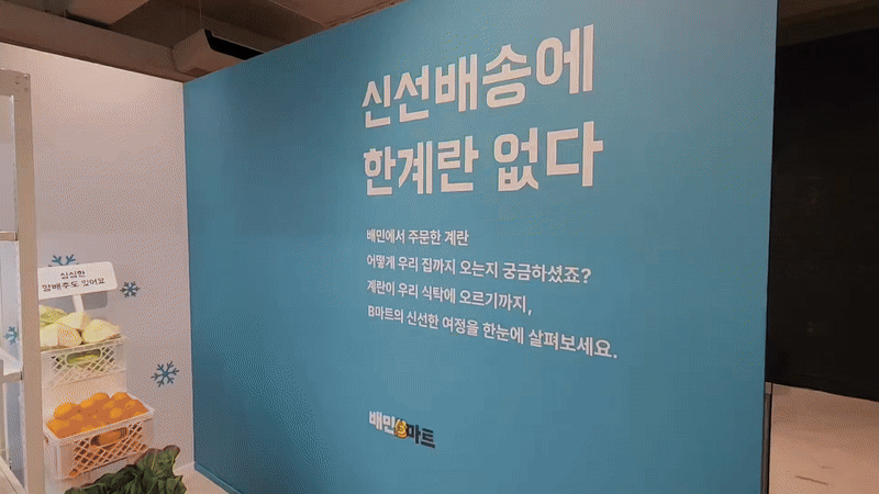 9일 서울 성동구 성수동 배달의민족 팝업스토어.영상=신용현 기자