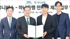 하나은행, 금융·여가 연계 금융상품 개발