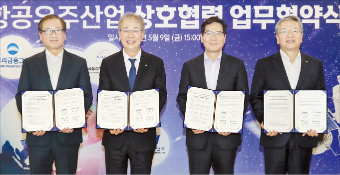 강구영 한국항공우주산업 사장(왼쪽부터)과 임종룡 우리금융지주 회장,김민석 한국우주항공산업협회 부회장,김종호 기술보증기금 이사장이 업무협약서를 들어 보이고 있다.우리금융 제공