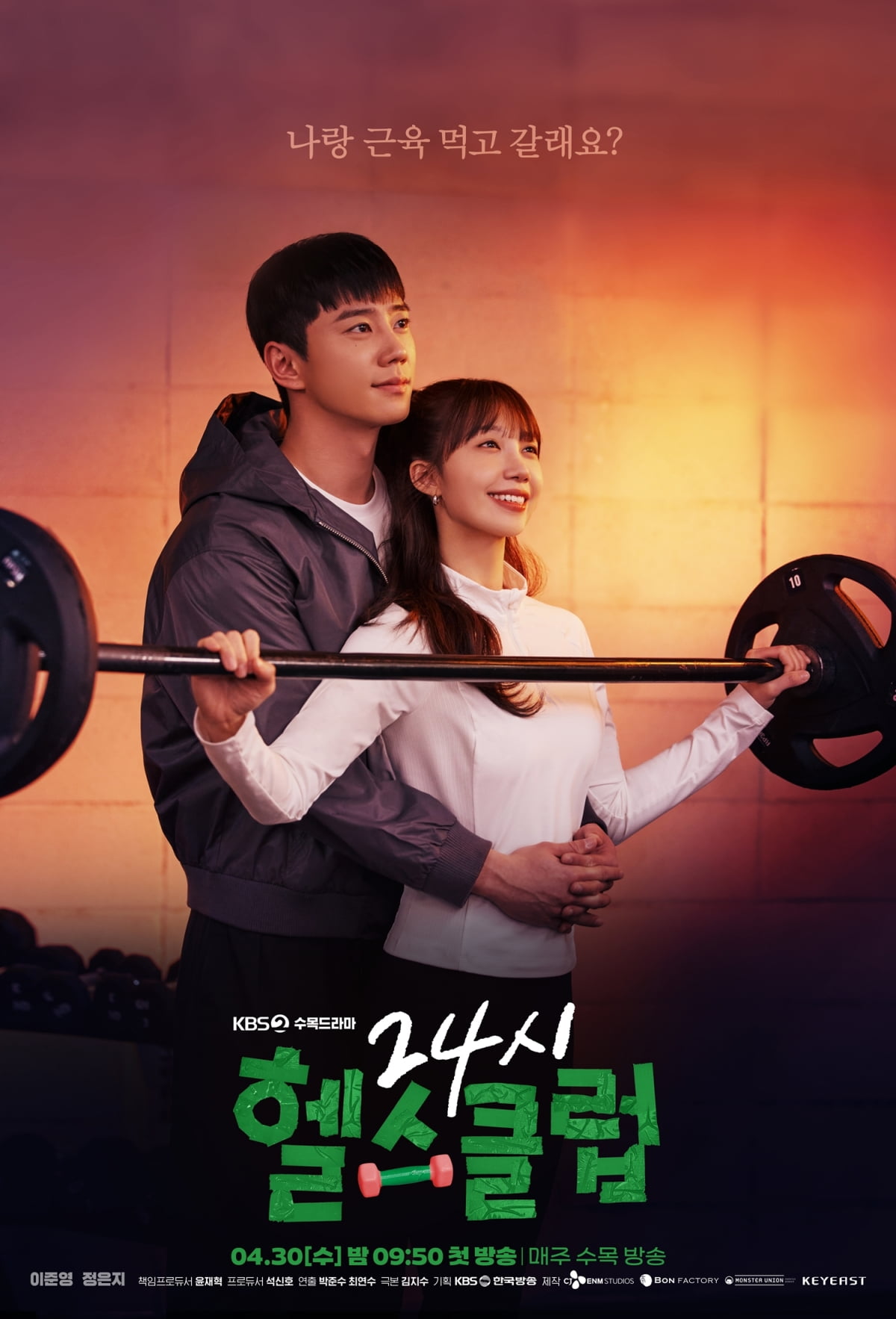 '<b>24시 헬스클럽</b>' 연중무휴 웰빙 드라마 등극…OTT 존재감 발휘