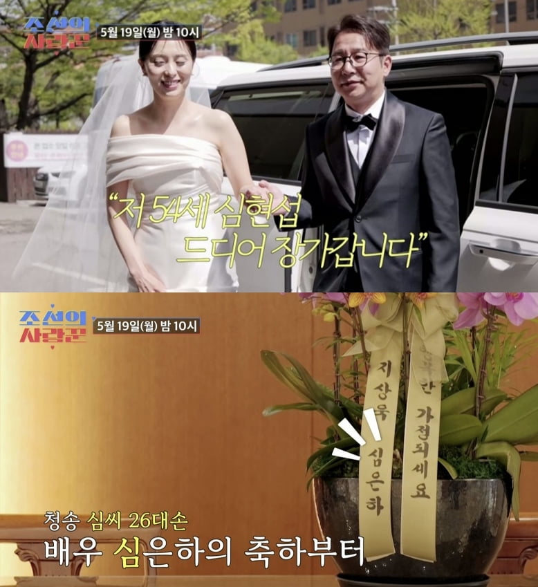 '세기말 트로이카' <b>심은하</b>, <b>심현섭</b>과 무슨 사이? <b>결혼</b> 축하 메시지