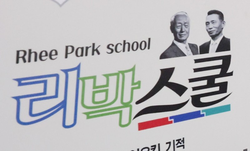 대선 막판 '댓글 부대' <b>논란</b>…<b>리박스쿨</b>·<b>늘봄학교</b> 관련성 전수조사