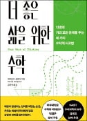 [주목! 이 책] 더 좋은 삶을 위한 수학