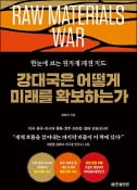 [주목! 이 책] 강대국은 어떻게 미래를 확보하는가