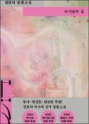 [주목! 이 책] 아이들의 집