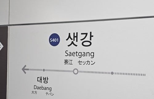 [속보] <b>신림선 샛강역 전동휠체어 추락</b>으로 열차 운행 중지