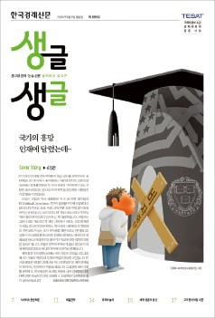 국가 운명 결정하는 인적자본