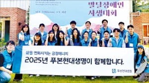 푸본현대생명, 발달장애인 봉사활동