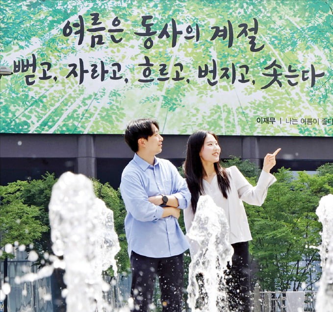[포토] 여름옷 입은 광화문 글판