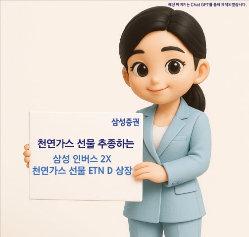 삼성증권, "천연가스 가격 떨어지면 2배 수익"