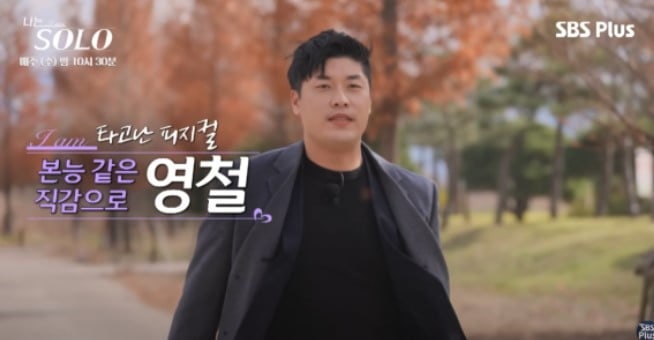 '<b>나는 솔로</b>' 25기 영철, 돌연 SNS 비공개 전환…왜?