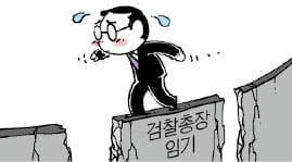 [천자칼럼] 검찰총장 수난사