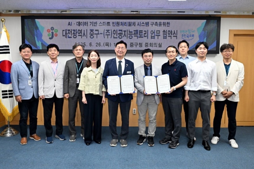 대전 중구 AI 관련 업무 협약식 / 대전 중구 제공