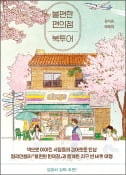[주목! 이 책] 불편한 편의점 북투어