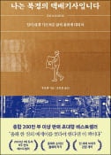 [주목! 이 책] 나는 북경의 택배기사입니다
