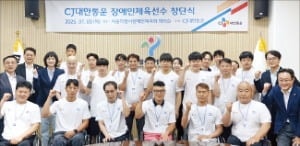 CJ대한통운, 장애인 스포츠단 창단