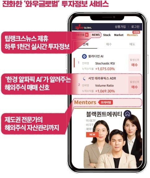 AI가 숨은 종목 발굴, 전문가가 투자 관리…한경TV '와우글로벌' 더 강해졌다