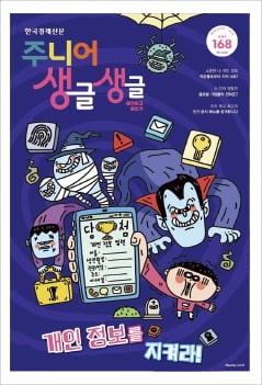 생활 속 개인 정보 지키기