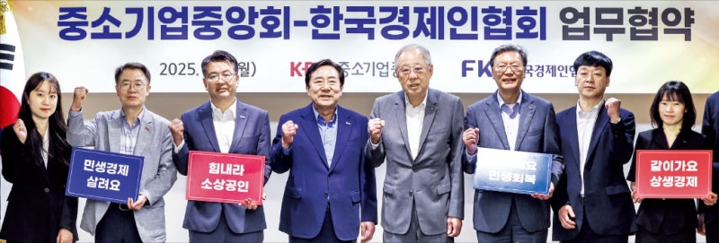 "여름 휴가는 국내서"…한경협-중기중앙회, 내수진작 맞손