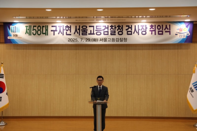 <b>구자현</b> 신임 <b>서울고검장</b> "겸손한 마음으로 과거 돌아봐야"