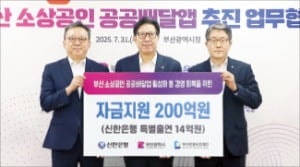 신한은행, 부산 소상공인과 상생 협약