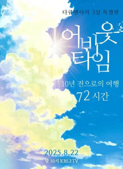 출처=KBS 다큐멘터리 3일 공식 인스타그램 캡처