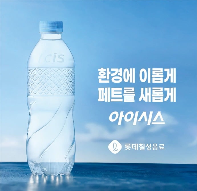 롯데칠성음료, 친환경·�초경량 페트 용기 개발…ESG 경영에 앞장서는 롯데칠성음료