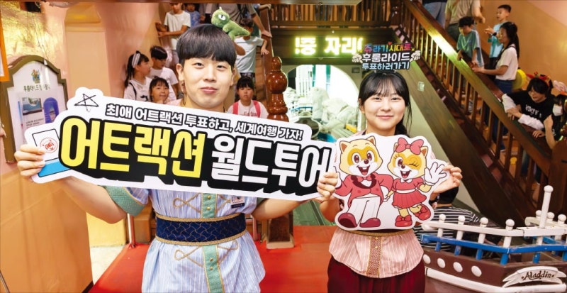 롯데월드 어드벤처, '어트랙션 월드투어' 투표하고 해외여행 지원금 1000만원 받아볼까