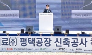 경기 평택에 '반도체 소재 1위' 日TOK 공장 첫삽