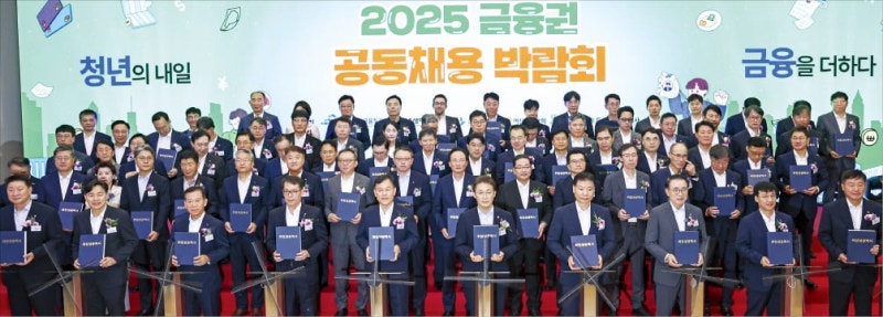 [포토] 금융사 80곳 모여 공동채용 박람회