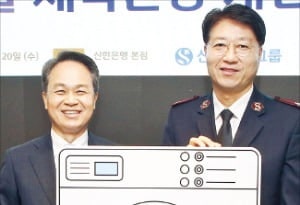 신한금융, 노숙인 요양시설에 가전 기부
