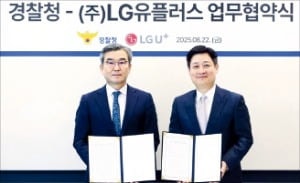 LGU+, 경찰과 보이스피싱 실시간 대응