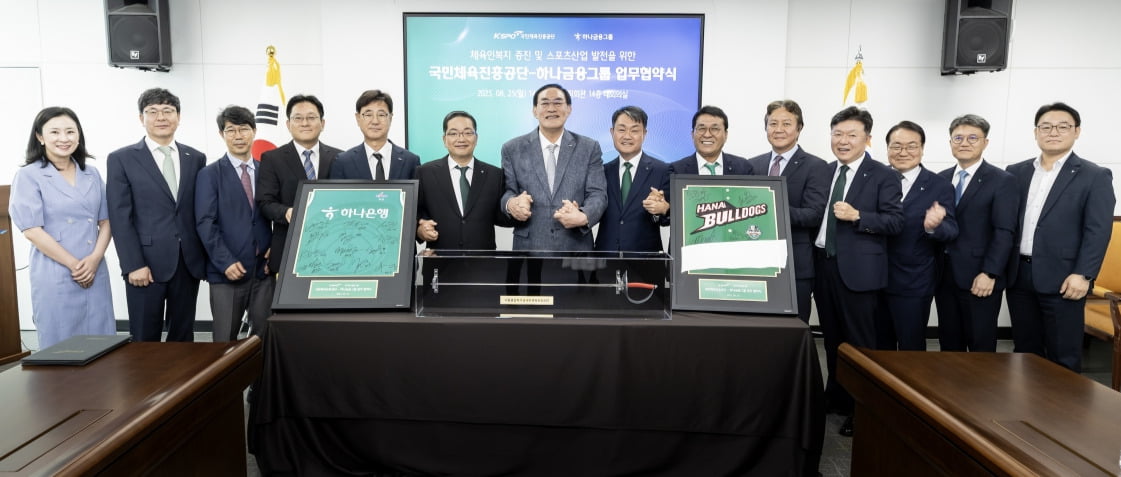 체육공단, 체육인 복지·<b>스포츠산업</b> 발전 위해 <b>하나금융</b>그룹과 협력