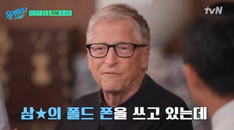 <b>빌 게이츠</b> "삼성 폴드폰 사용…이재용 회장이 선물"