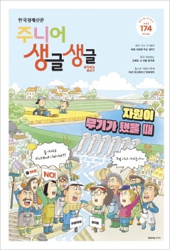 자원이 무기가 된다면?