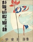 3180명이 윤동주 詩 낭독…서울시 '기네스 기록' 도전