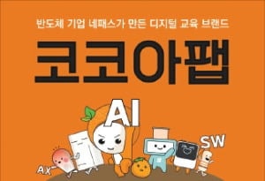 코코아팹, 공교육 현장에 AI·코딩·로보틱스 교재 제공