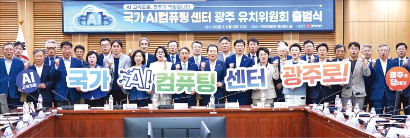 '국가 AI 컴퓨팅센터' 유치전 뛰어든 광주