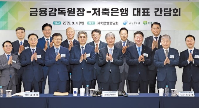 [포토] 금감원장-저축은행 CEO 간담회