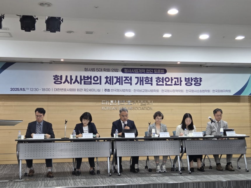 한국형사법학회 등 국내 5대 형사법 학회 소속 회원들이 5일 대한변협회관에서 열린 토론회에 참석해 토론을 진행하고 있다 사진=정희원 기자