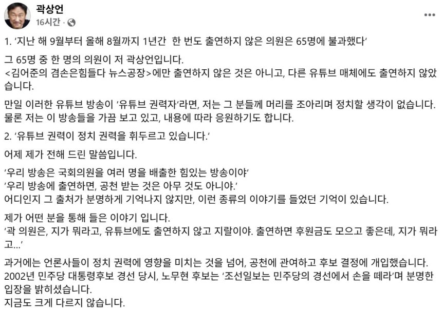 곽상언 의원 페이스북