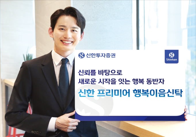 신한투자증권, 생전에 수익자 미리 지정…상속·증여계획 설계