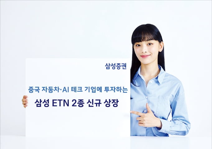 삼성증권, 中 전기차·AI 분야 상위 5개 대형 상장사 투자