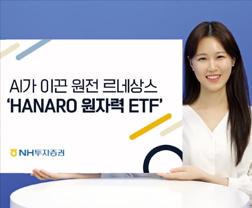 NH아문디운용, 국내 원전기업 20곳…펀드 규모 3500억원 돌파